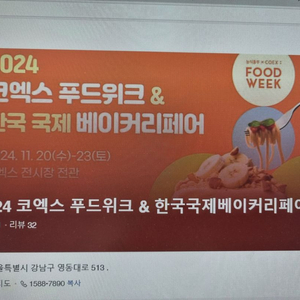 코엑스 푸드위크 국제 베이커리페어 티켓 2장 팝니다