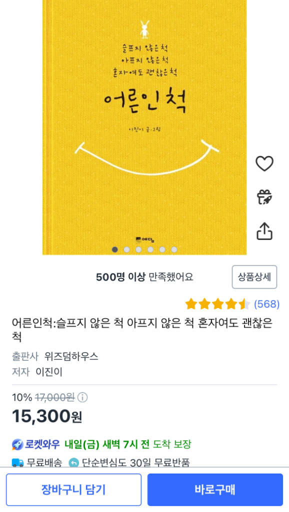 어른인척 (잠자리 독서) 이미지