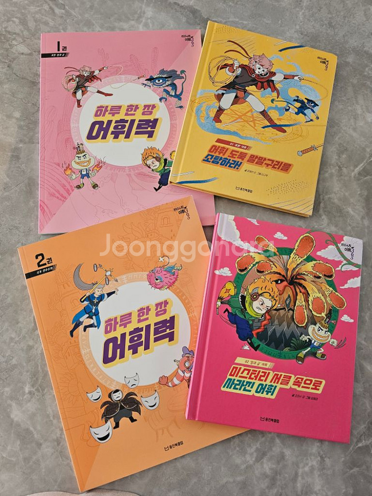 웅진)판타스틱 어휘 365--1