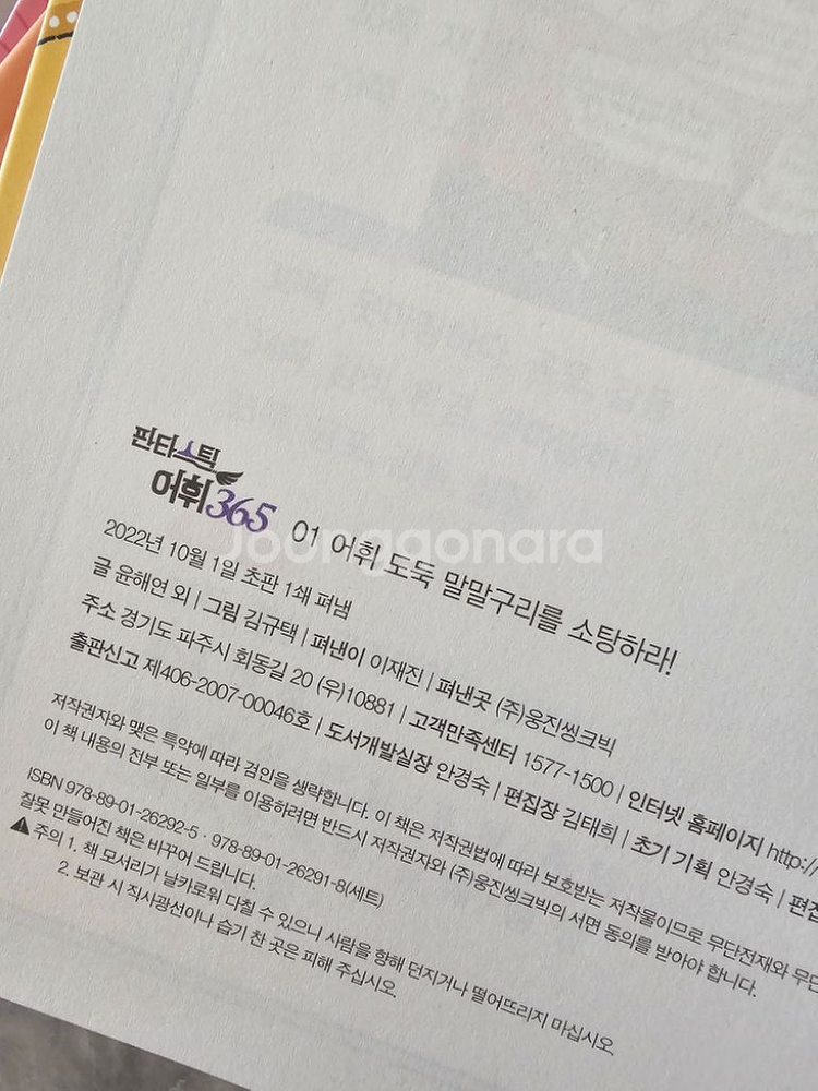 웅진)판타스틱 어휘 365--3