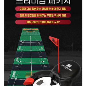 미개봉 새상품 데포르담 골프 퍼팅 연습기 풀세트 팝니다