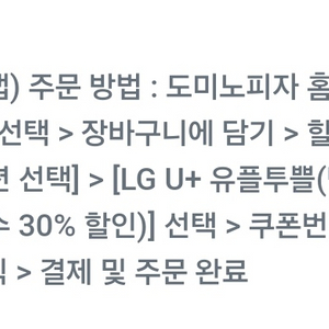 도미노피자 40% 할인쿠폰