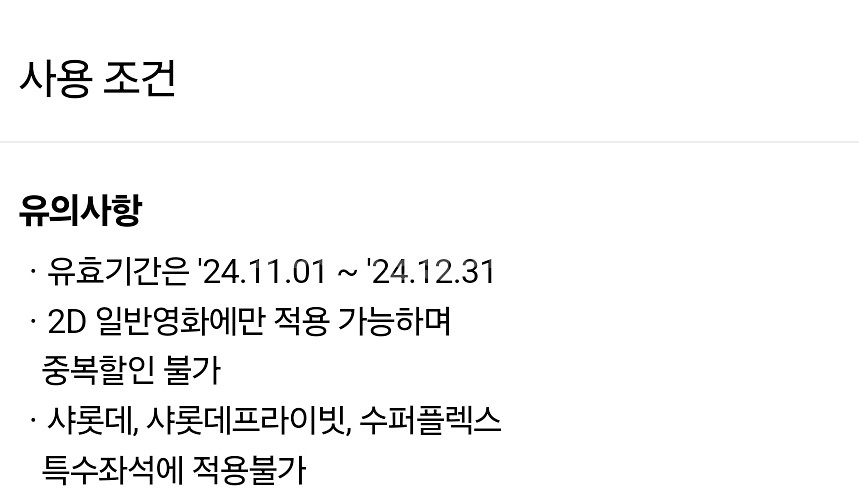 롯데시네마 관람권 5천원 할인 쿠폰--1