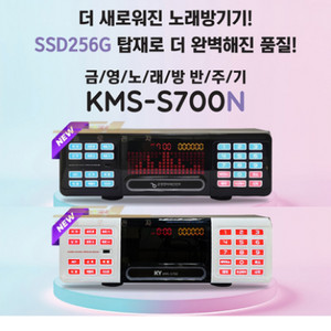 금영 S700N 반주기 새제품 최신곡