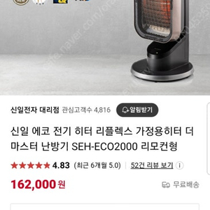 신일 에코 전기 히터 리플렉스 가정