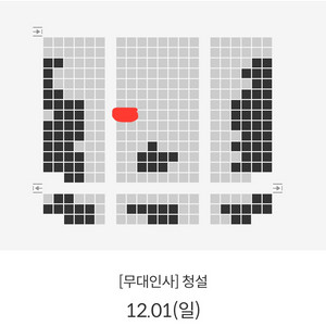 통로) 청설 무대인사 12/1 코엑스 2연석 가능