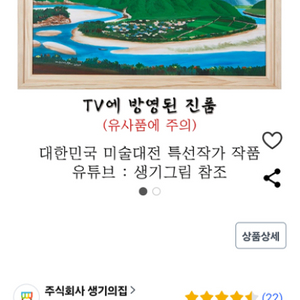 생기그림 안동하회마을 명당도12호 그림 액자 팝니다