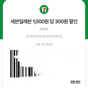 세븐일레븐 30% 할인 우주패스 (최대 9,000원)