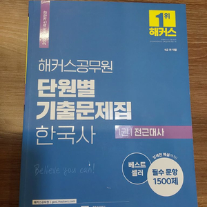 2024 해커스 한국사 단원별 기출문제집