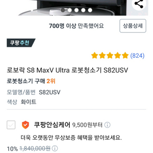 로보락 s8 maxv울트라 로봇청소기