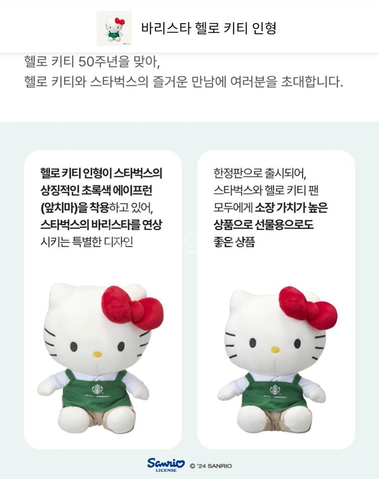 스타벅스 헬로키티50주년 키티인형 1개 미개봉새것--2