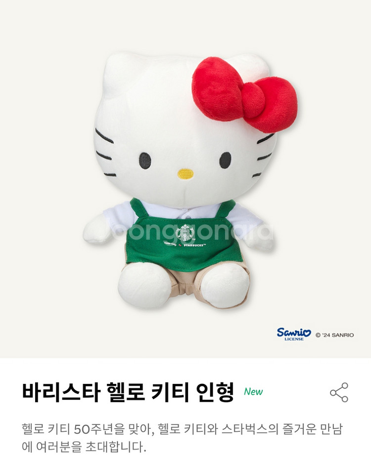 스타벅스 헬로키티50주년 키티인형 1개 미개봉새것--1
