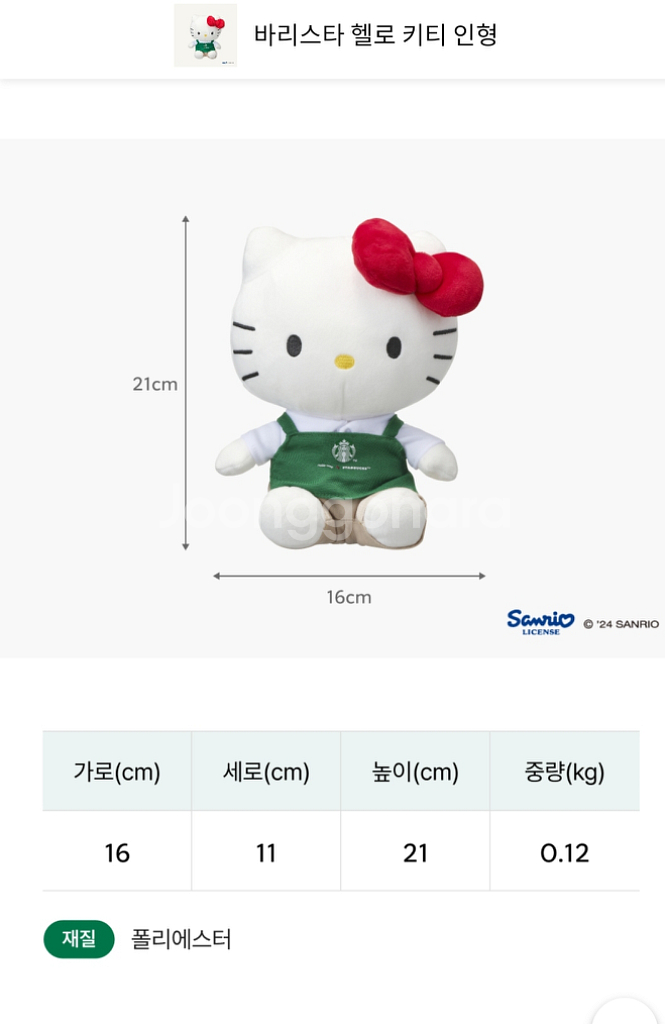 스타벅스 헬로키티50주년 키티인형 1개 미개봉새것--3