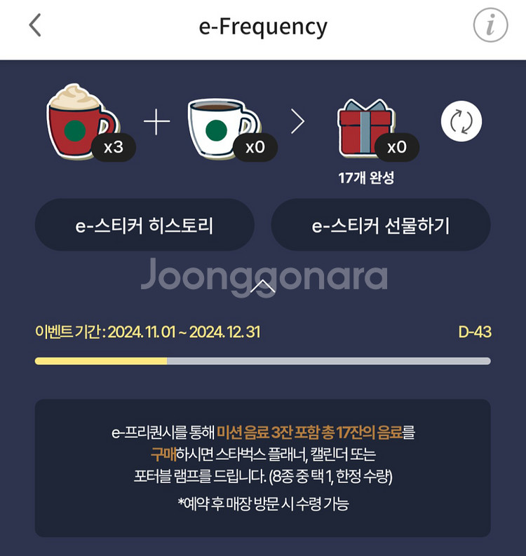 스타벅스 프리퀀시 미션 3--0