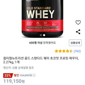 옵티멈 골드스탠다드웨이 초코맛 wpi