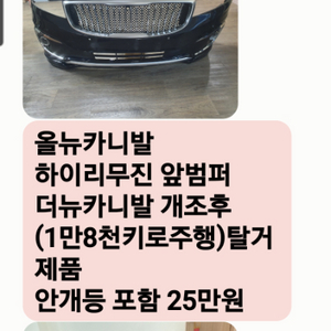 올뉴카니발.범퍼.및.안개등