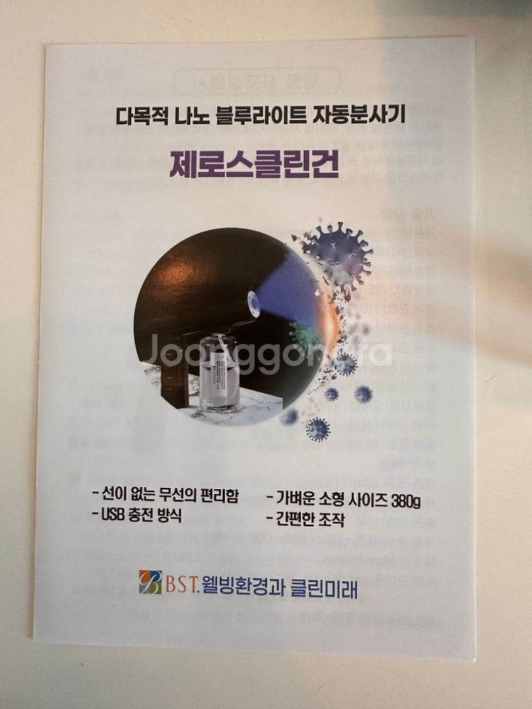 자동분무기 셀프방영소독기 제로스클린건--1