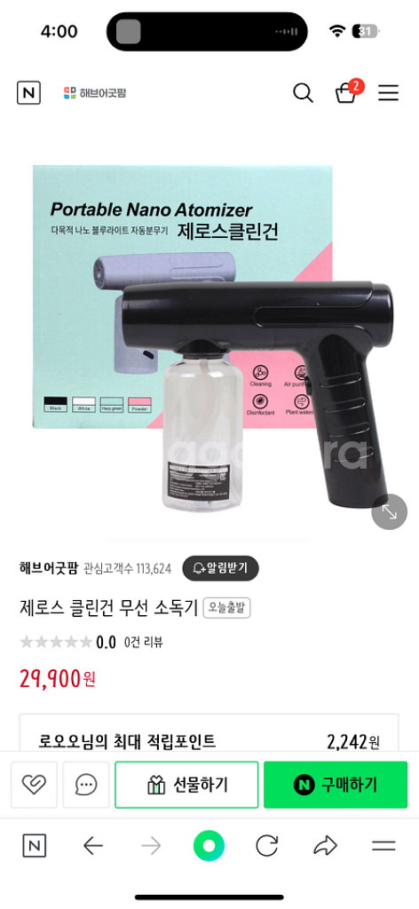 자동분무기 셀프방영소독기 제로스클린건--3