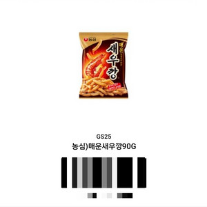 편의점(GS25) 교환권(농심 매운새우깡 90g)