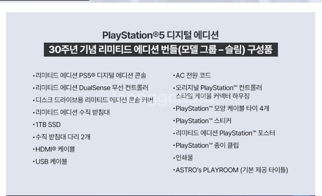 PS5 디지털 30주년 한정판 번들--3