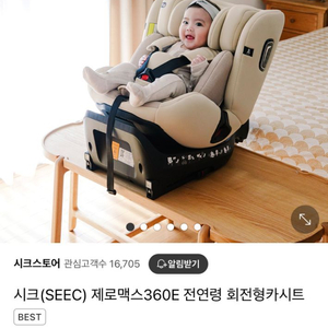 새상품) 시크(SEEC) 제로맥스360E 카시트