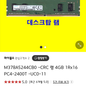 4GB 1Rx16 PC4-2400T 메모리