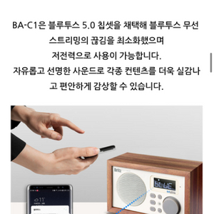 브리츠 블루투스 스피커 BA-C1