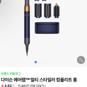 다이슨 에어랩 멀티 스타일러 컴플리트 롱 드라이기