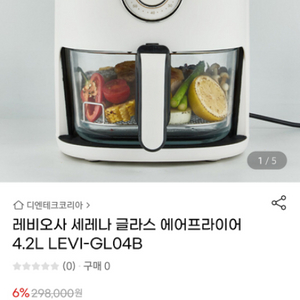 레비오사 에어프라이어 4.2