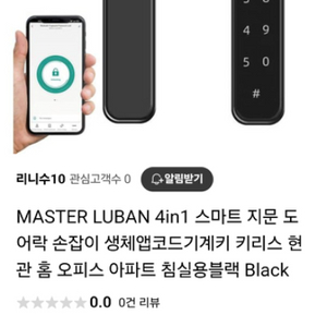 MASTER LUBAN 4in1 스마트 지문 도어락 손