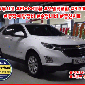 @19년식 이쿼녹스 1.6 디젤 2WD LT 전국최저