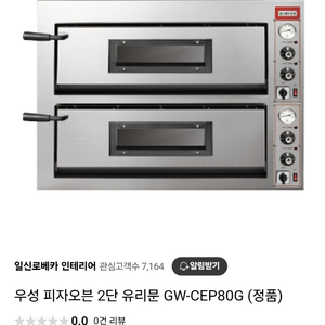 GW-CEP 80G 업소용 돌 오븐 판매