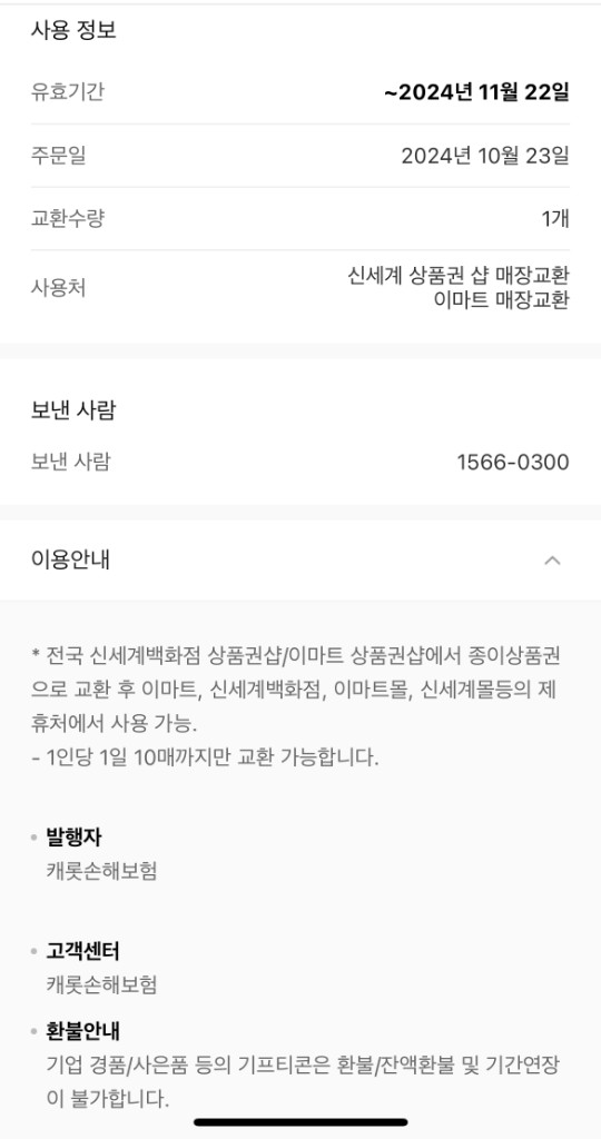 신세계 모바일 상품권 5000(유효기간 11.22)--1