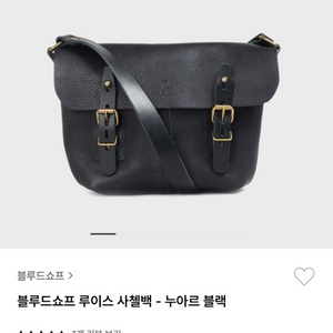 블루드쇼프 루이스 사첼백 누아르블랙