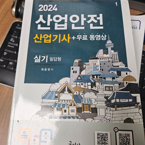 2024 구민시 산업안전산업기사(산안산기) 실기