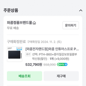 와콤 인튜어스 프로 860 1회사용