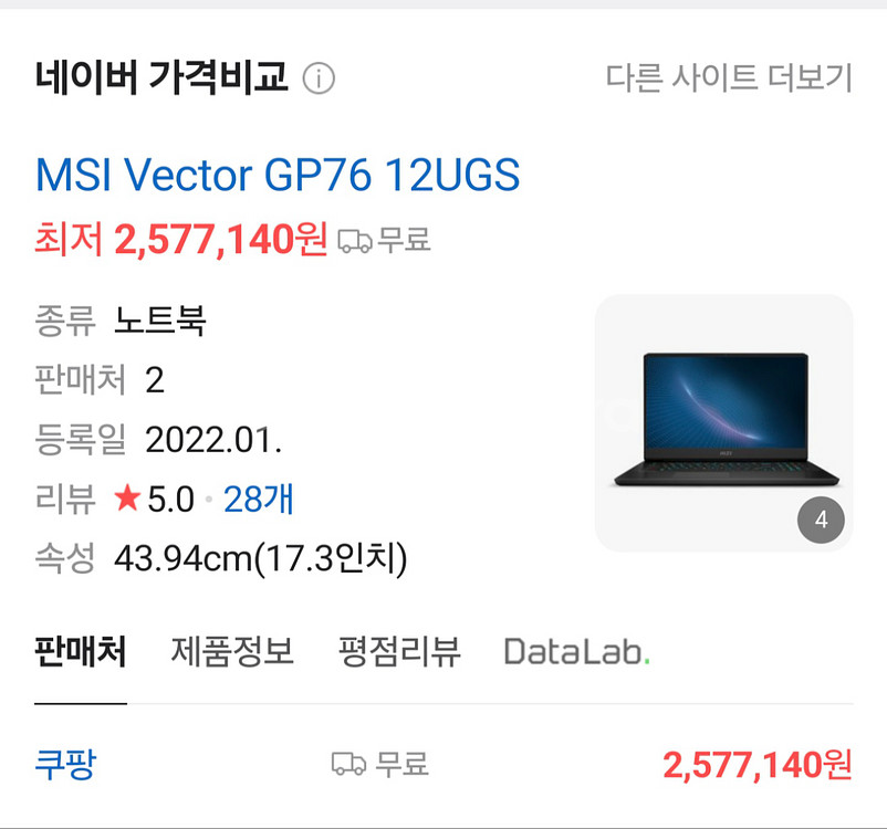 msi 벡터 gp76게이밍 노트북 Rtx3070--5