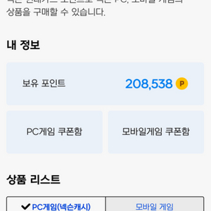 넥슨캐시 팝니다. 90% 20만원 가능합니다.