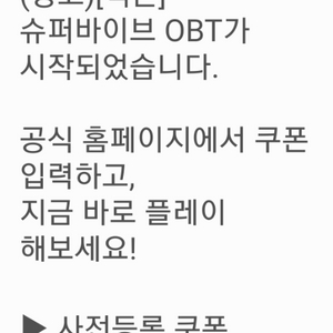 슈퍼바이브 사전예약 쿠폰