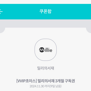 밀리의 서재 3개월