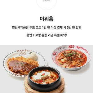 아워홈 컬리너리스퀘어 푸드코트 5천원 할인쿠폰