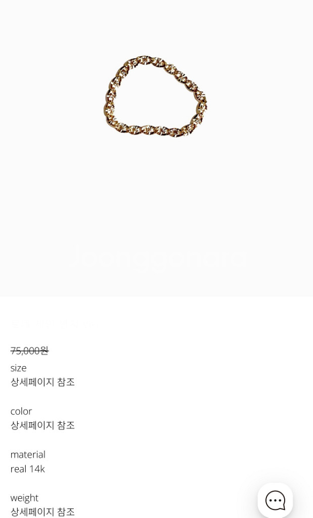 14k 루나 체인반지--2