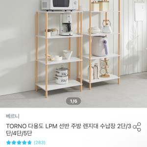 다용도 LPM 선반 주방 렌지대 수납장 5단