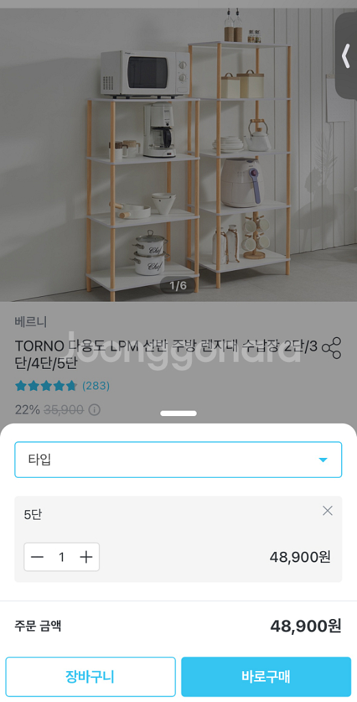 다용도 LPM 선반 주방 렌지대 수납장 5단--1