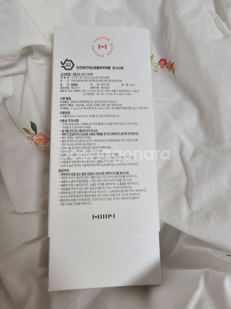새제품) 한샘 시크릿가든 멀티퍼퓸--1