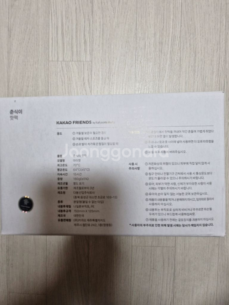 춘식이 핫팩 160g 10개 판매합니다--2