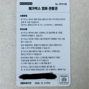 메가박스 영화관람권