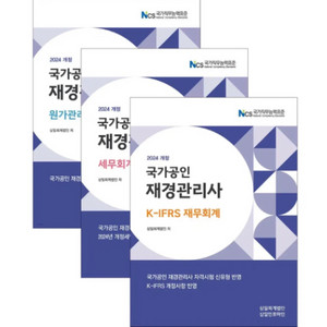 재경관리사 기본서 PDF