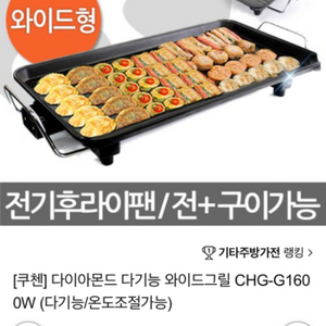 쿠첸 전기그릴, 전기후라이팬(상태좋음)