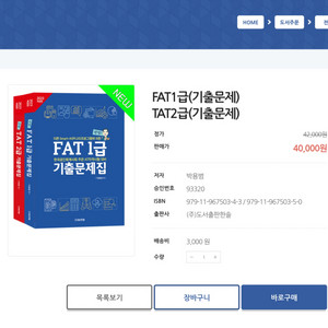 박쌤 fat1급,tat2급 2022개정판